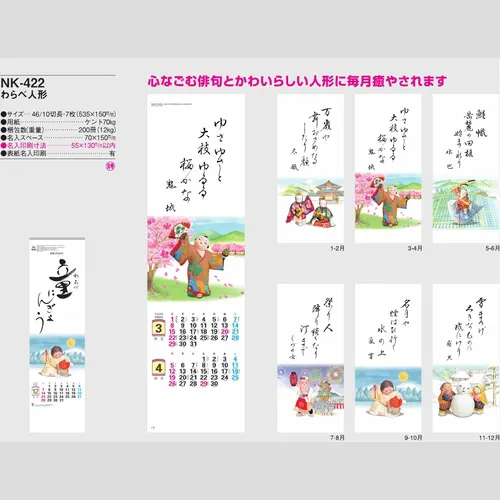わらべ人形 NK422