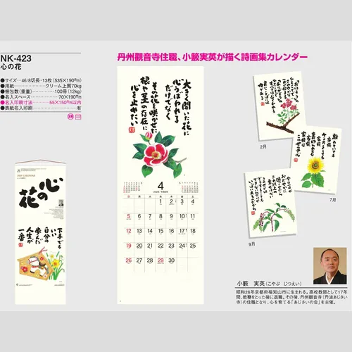 心の花 NK423