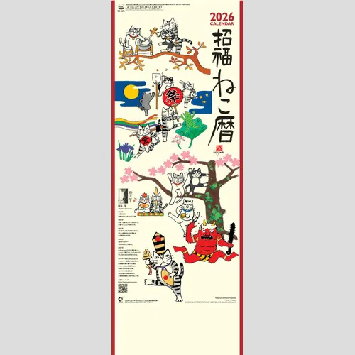 招福ねこ暦（小）NK425