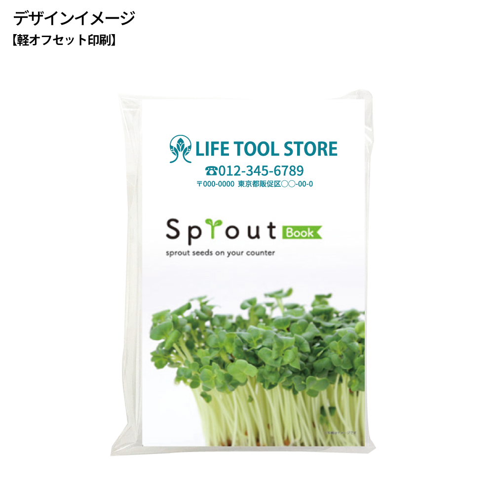 スプラウト栽培キット
