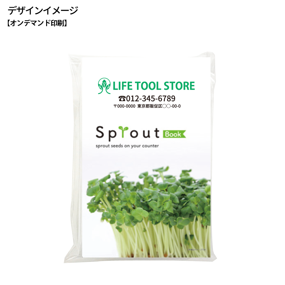 スプラウト栽培キット