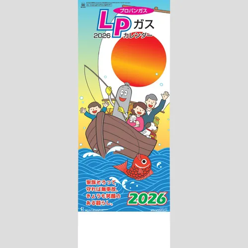 ＬＰガスカレンダー NK433