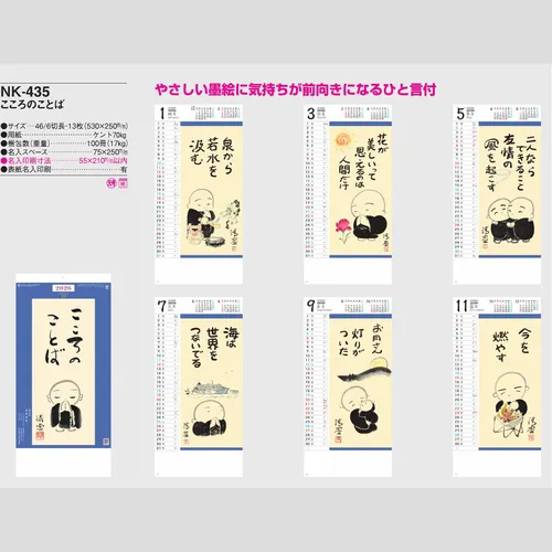 こころのことば NK435