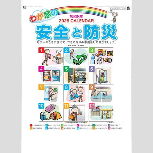わが家の安全と防災 NK437