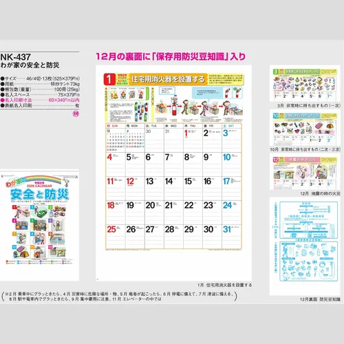 わが家の安全と防災 NK437