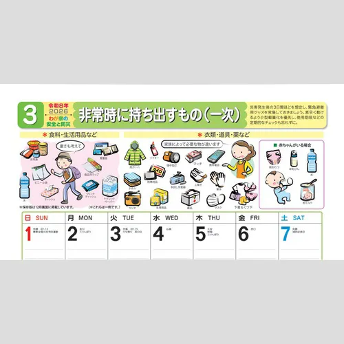わが家の安全と防災 NK437