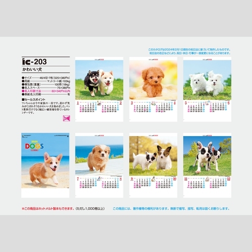 かわいい犬 IC203