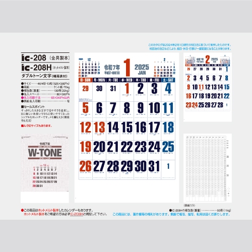 ダブルトーン文字（晴雨表付）IC208