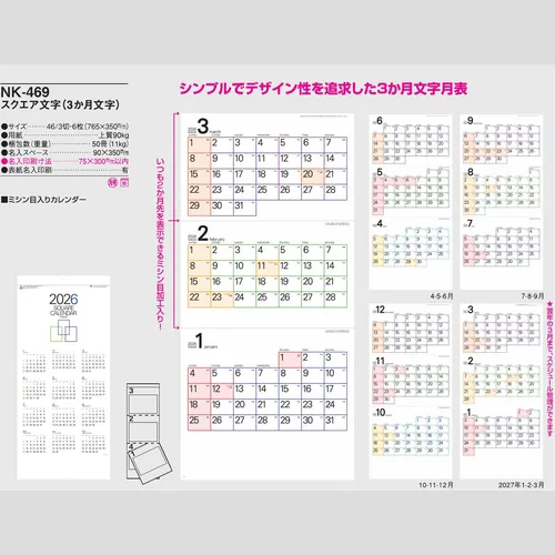 スクエア文字（3か月文字） NK469