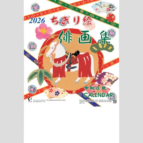 ちぎり絵俳画集（段返し）NK476