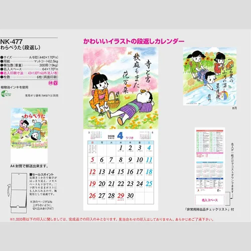 わらべうた（段返し）NK477