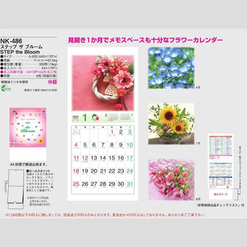ステップ ザ ブルーム STEP the Bloom NK486