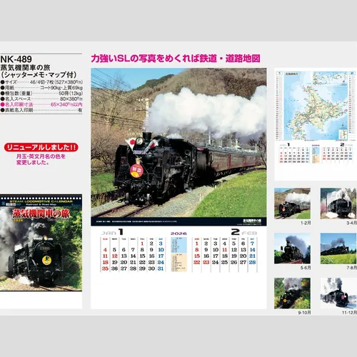 蒸気機関車の旅(シャッターメモ・マップ付)　NK489