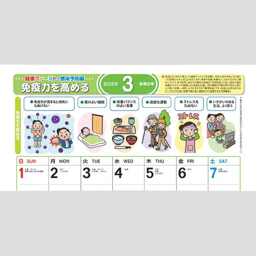 みんなで感染予防　NK491