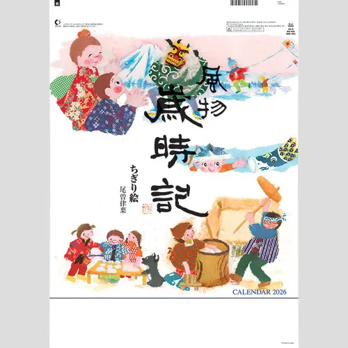風物歳時記　NK492