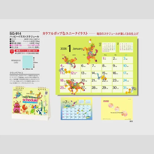 ハッピーイラストスケジュール SG914