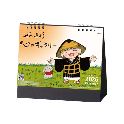 ぜんきゅう　心のギャラリー　SG915