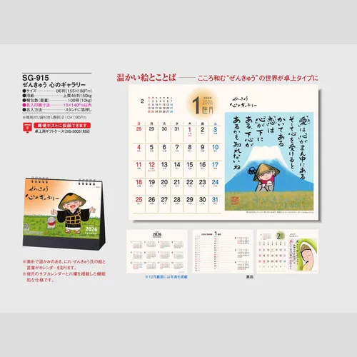 ぜんきゅう　心のギャラリー　SG915