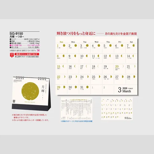 月輝-つき- SG9150