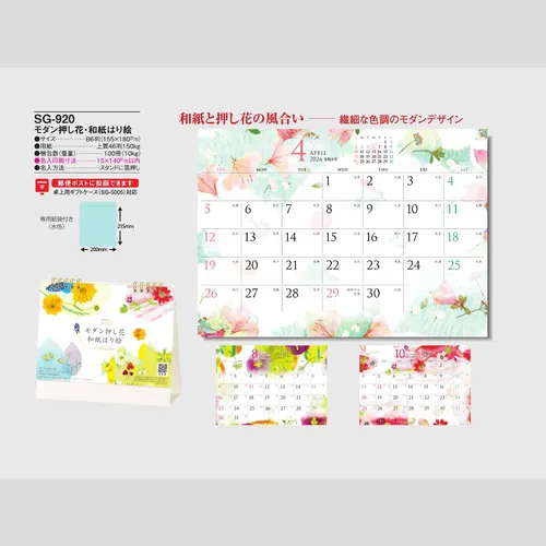 モダン押し花・和紙はり絵 SG920