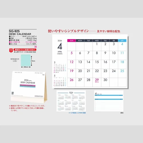 DESK CALENDAR　SG925