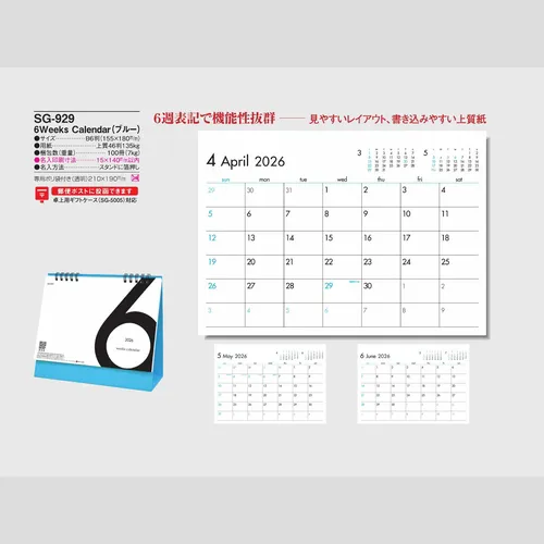 6Weeks　Calendar（ブルー）SG929