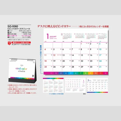 ビビッドカラースケジュール SG9360