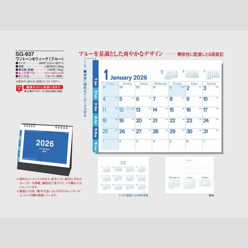 ワントーン6ウィーク（ブルー）SG937