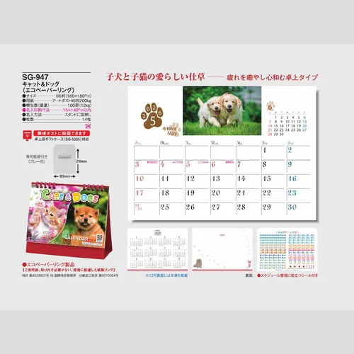 キャット&ドッグ SG947