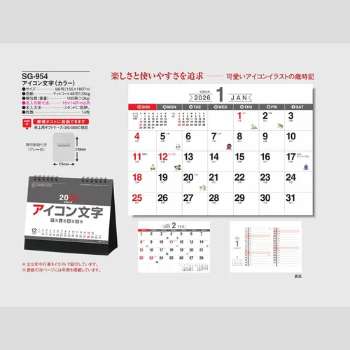 アイコン文字（カラー）SG954