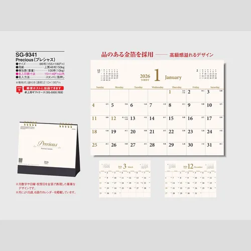 Precious　プレシャス　SG9341