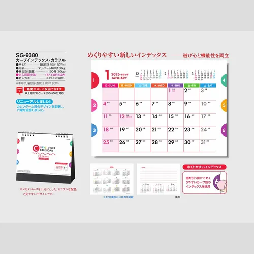 カーブインデックス・カラフル　SG9380