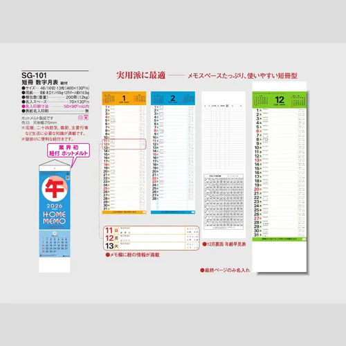 短冊　数字月表 SG101