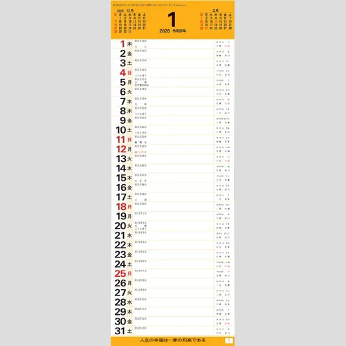 短冊　数字月表 SG101