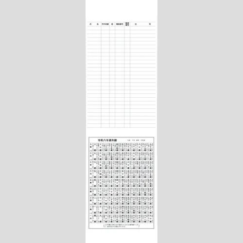 短冊　数字月表 SG101