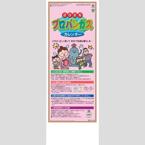 プロパンガスカレンダーA　SG104