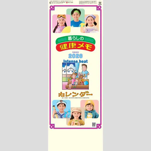暮らしの健康メモカレンダー SG108