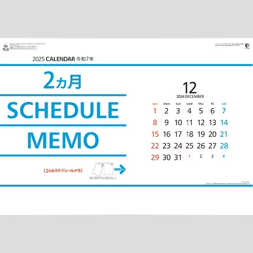 2ヶ月スケジュール・メモ（ヨコ型）NK443