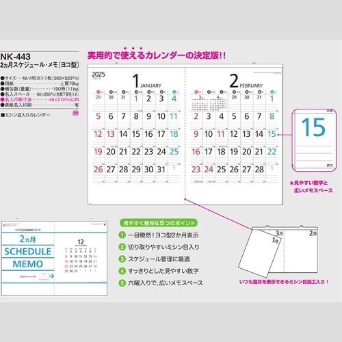2ヶ月スケジュール・メモ（ヨコ型）NK443