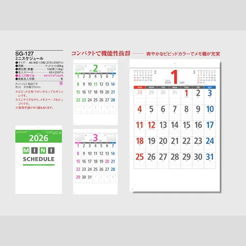 ミニスケジュール SG127