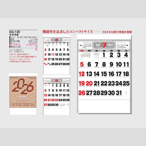 文字月表 SG130