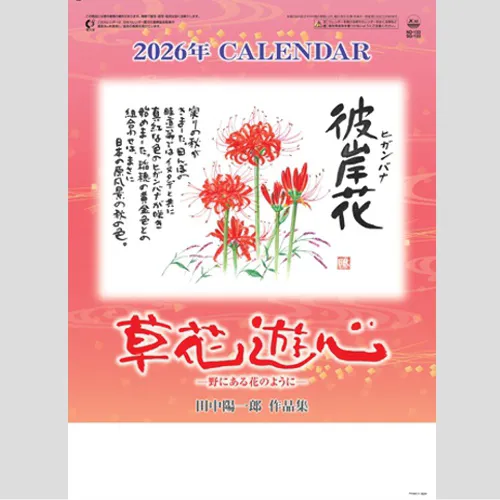 草花遊心 SG133
