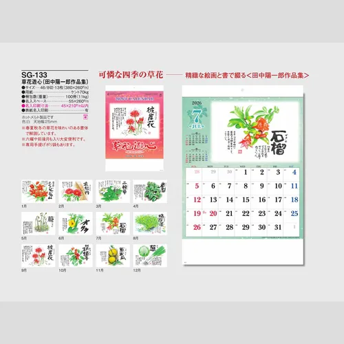 草花遊心 SG133