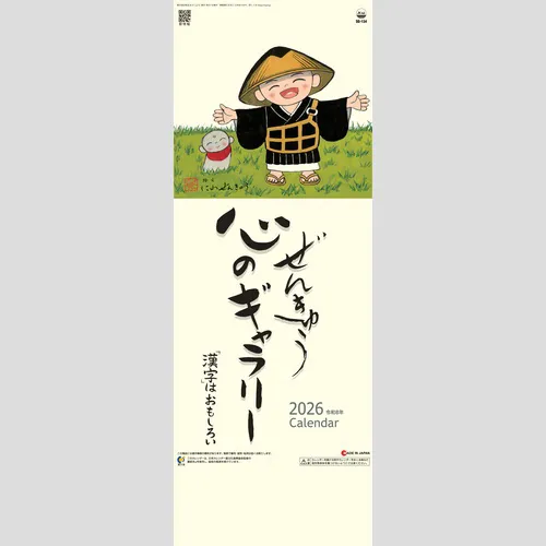 ぜんきゅう　心のギャラリー SG134