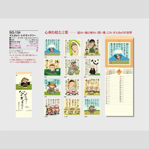 ぜんきゅう　心のギャラリー SG134