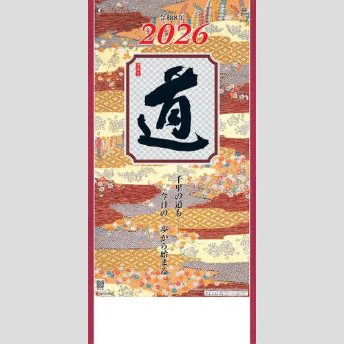 （格言集）道　SG152
