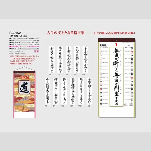 （格言集）道　SG152
