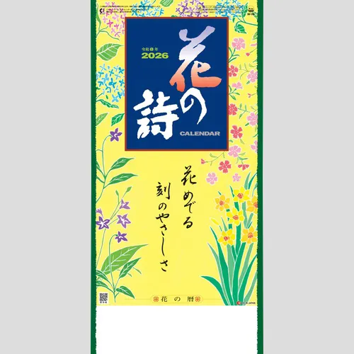 花の詩（日本画）SG153