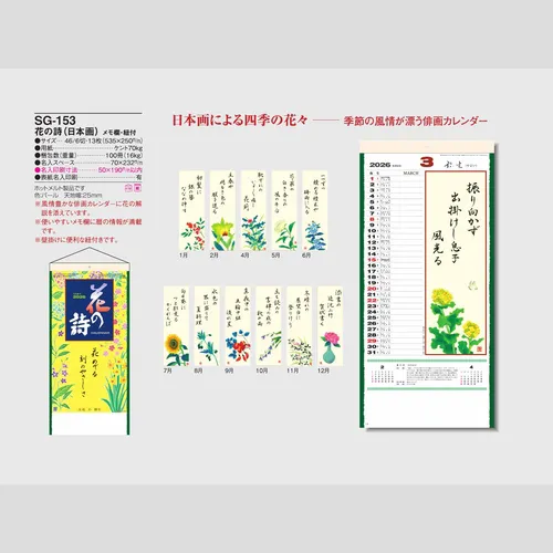 花の詩（日本画）SG153
