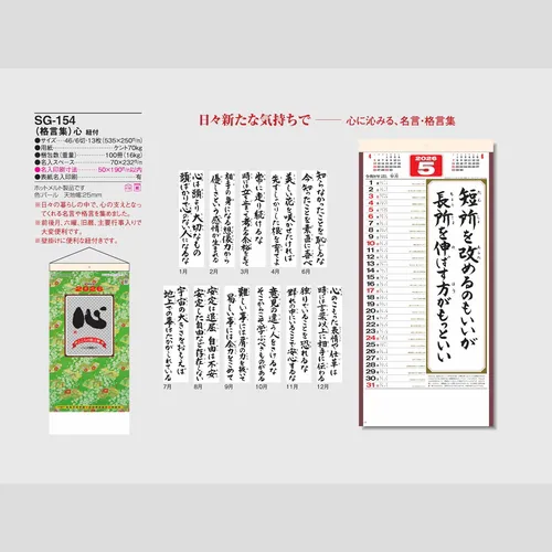 （格言集）心　SG154